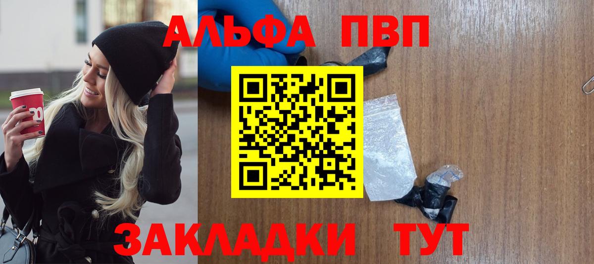Alfa_PVP  Alfa_PVP Соль  Вход с VPN  Биробиджан  Alpha-PVP Crystall  A PVP VHQ 