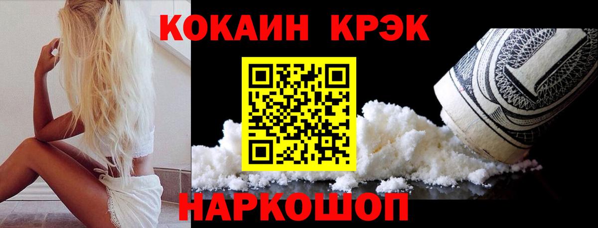 Кокаин 97% Биробиджан