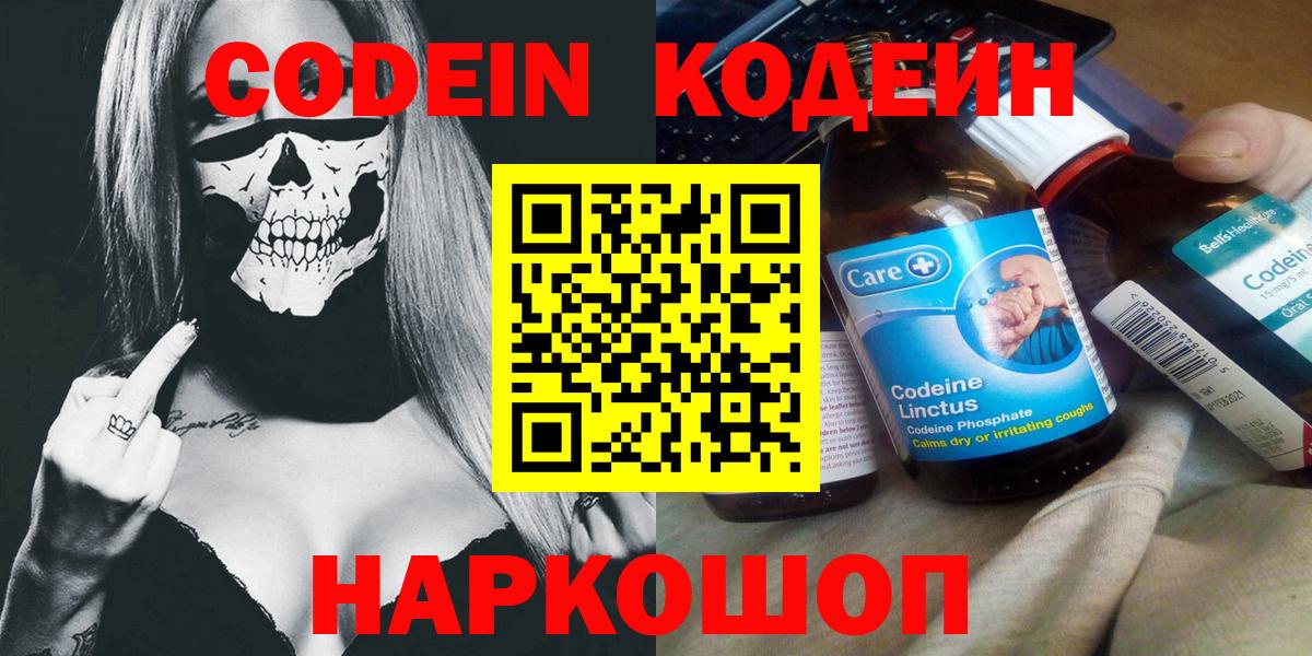 Биробиджан  Кодеиновый сироп Lean Purple Drank  Вход с VPN 