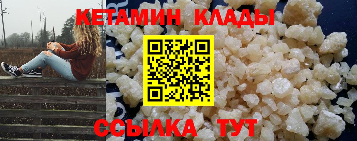 КЕТАМИН ketamine  Кетамин ketamine  Вход с VPN  Биробиджан 