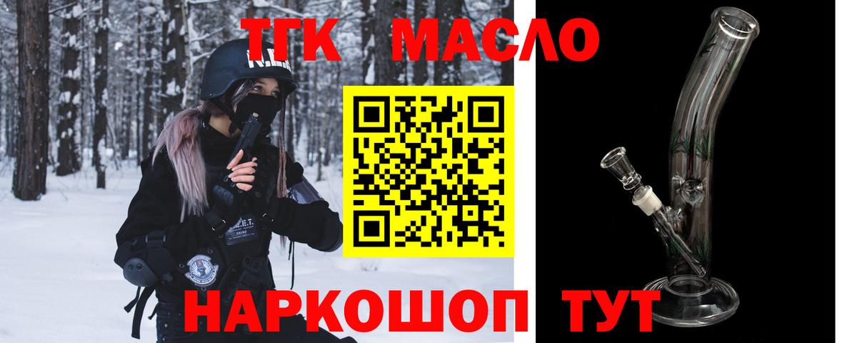 ТГК концентрат  Вход с VPN  Биробиджан 